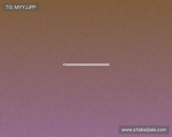 K8凯发百家乐官网官方平台详细介绍如何注册登录及新手快速入门指南