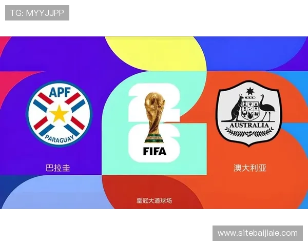 世界杯巴拉圭澳大利亚比赛战术对决：双方教练战术布置与场上执行细节全面解析